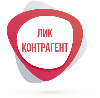 lic-kontragent